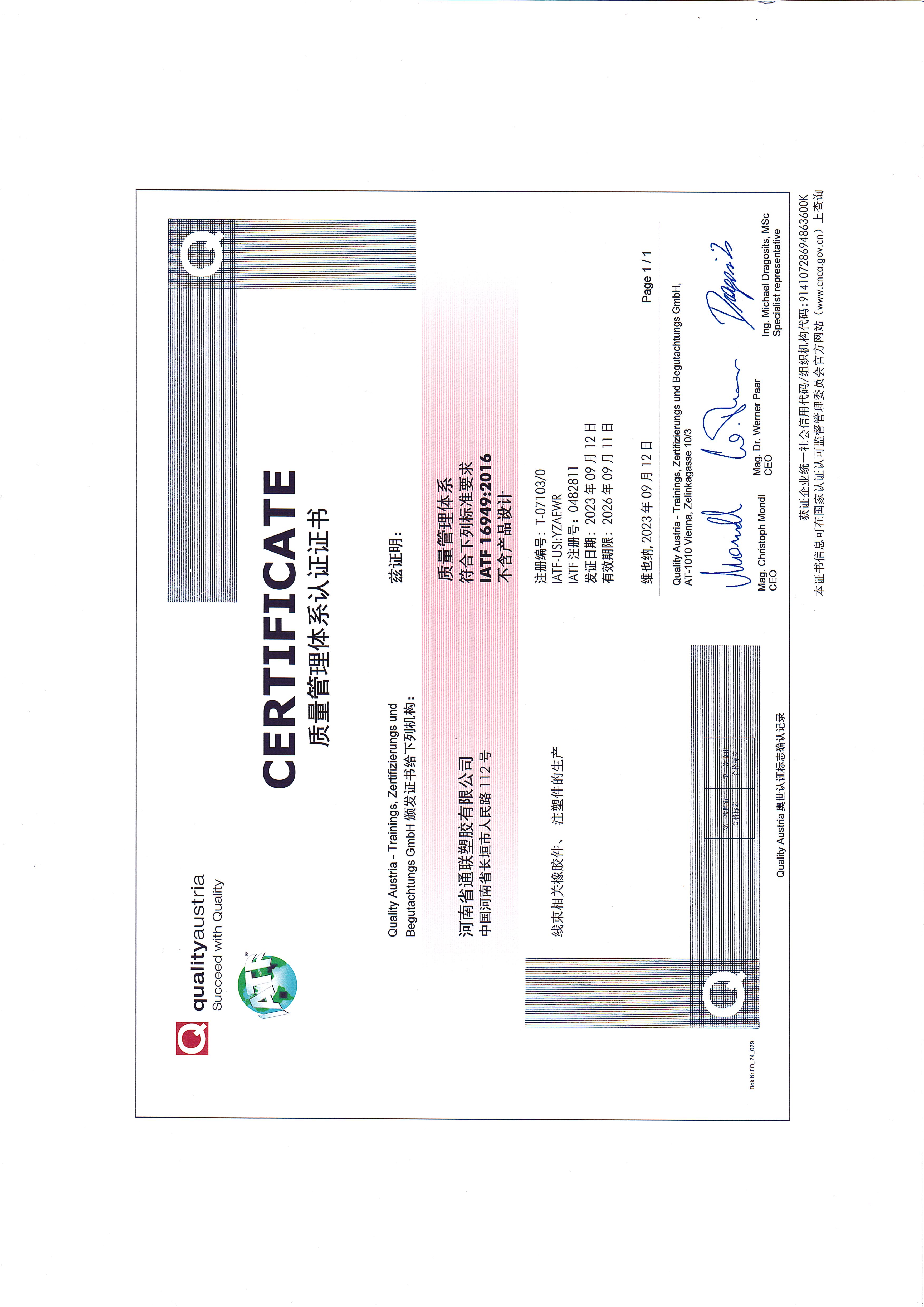 質(zhì)量管理體系認(rèn)證證書